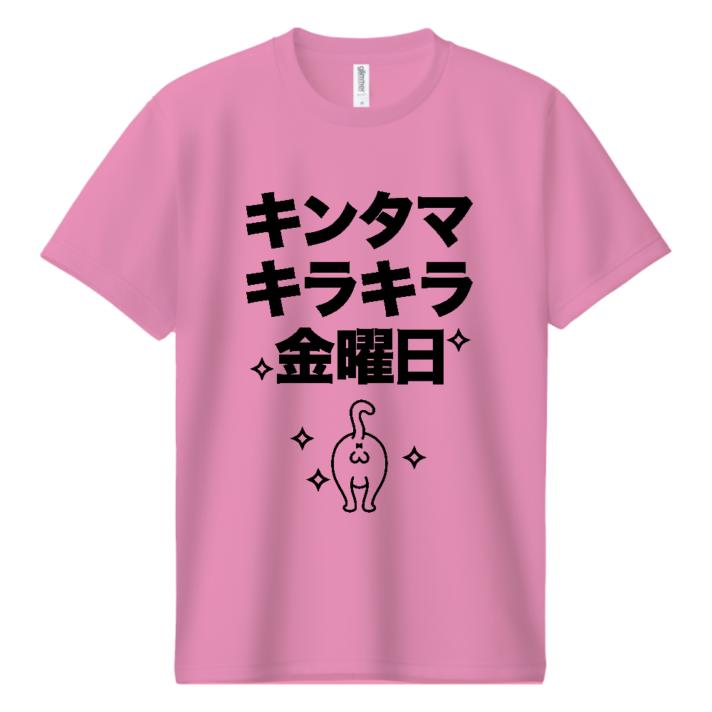 キンタマキラキラ金曜日