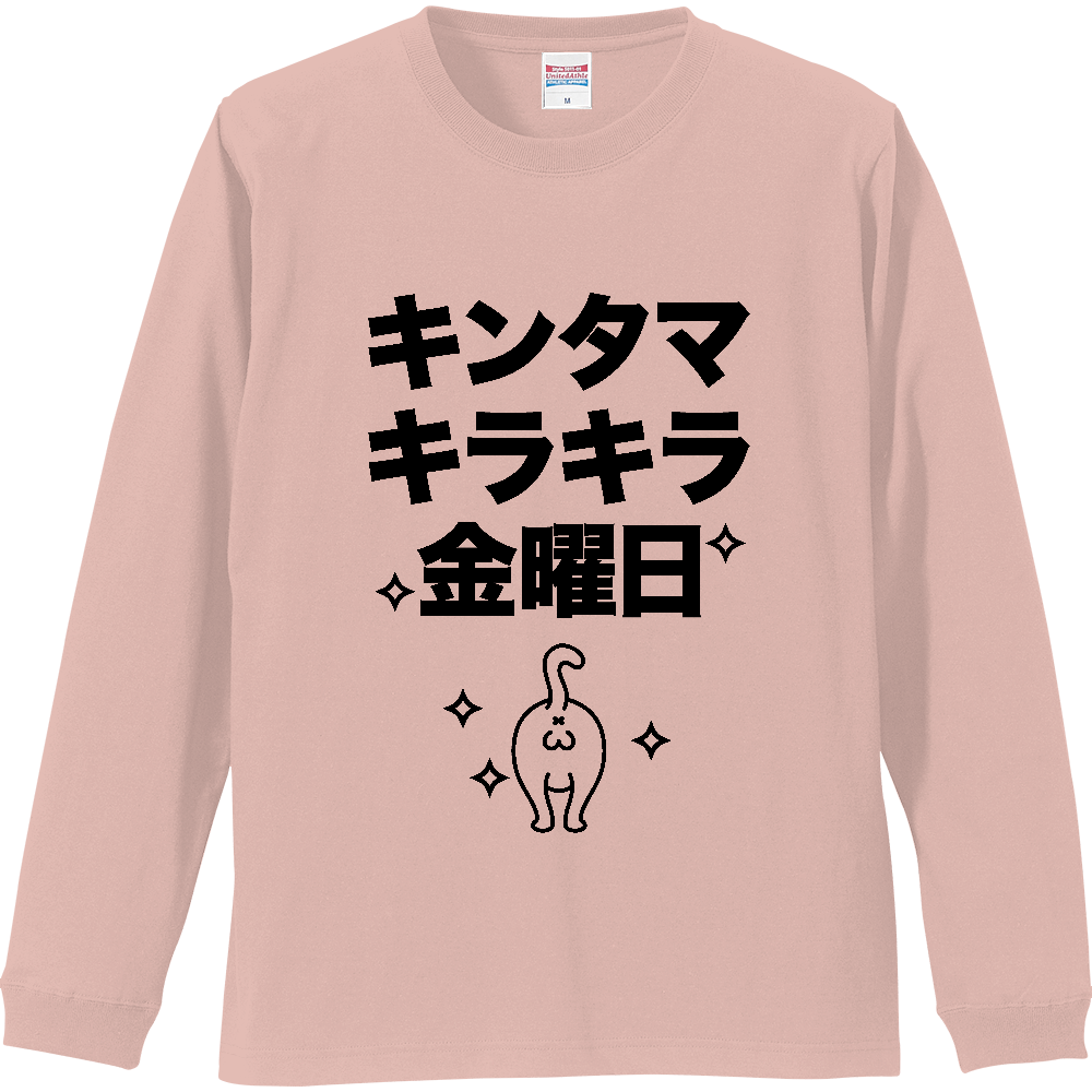 キンタマキラキラ金曜日