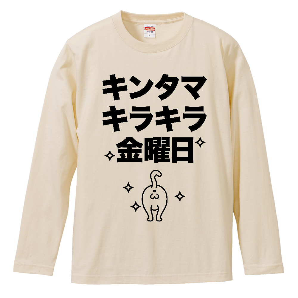 キンタマキラキラ金曜日