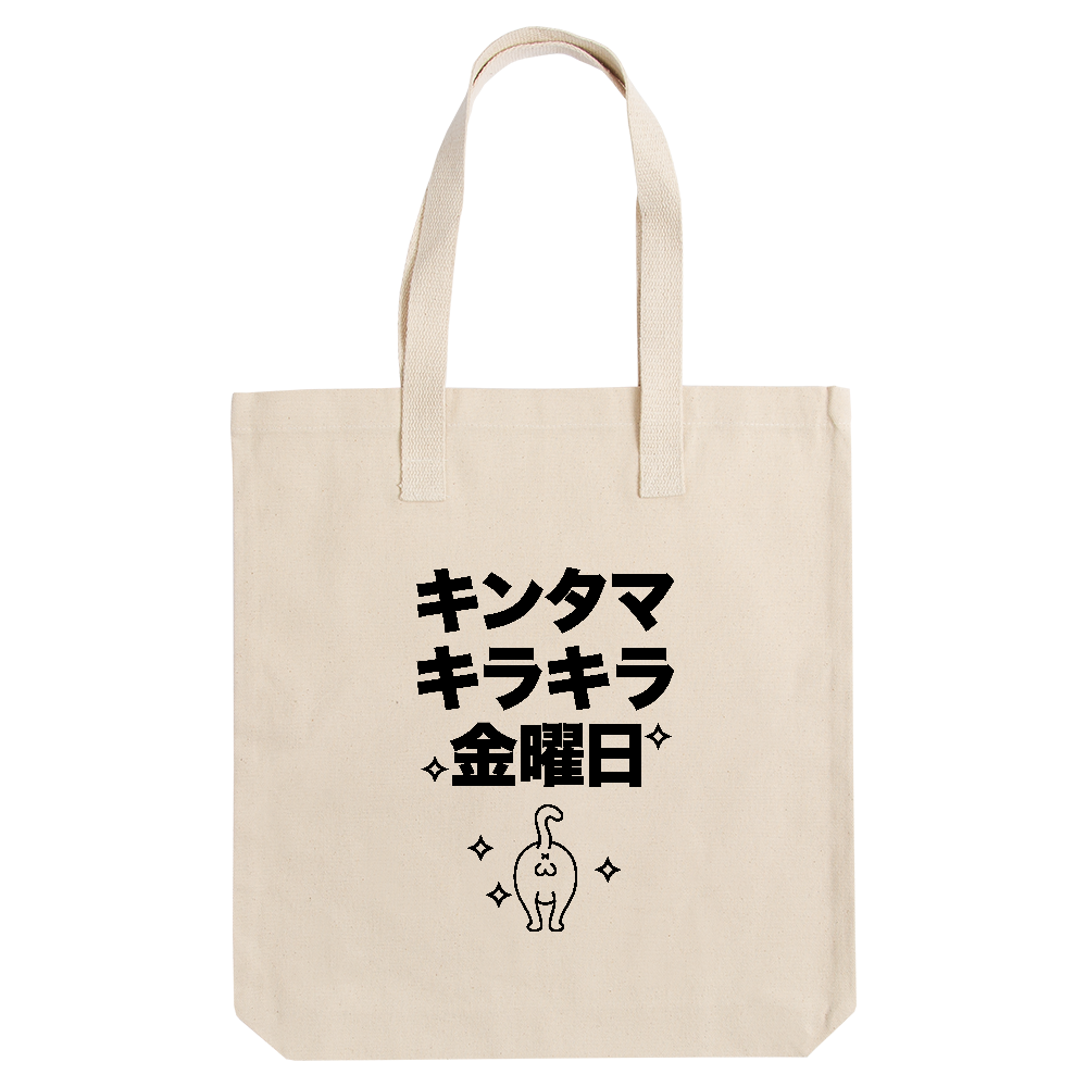 キンタマキラキラ金曜日