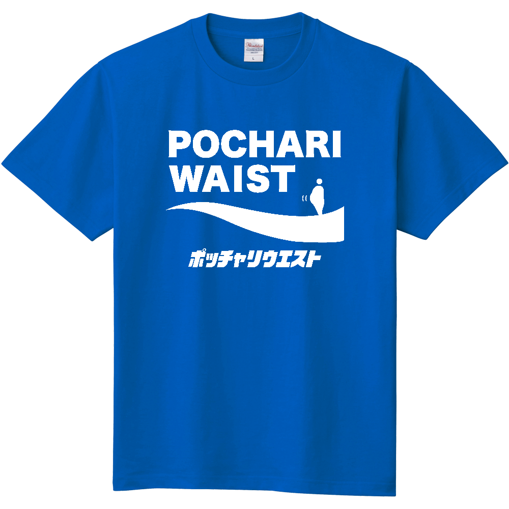 ポッチャリウエスト【パロディー商品】