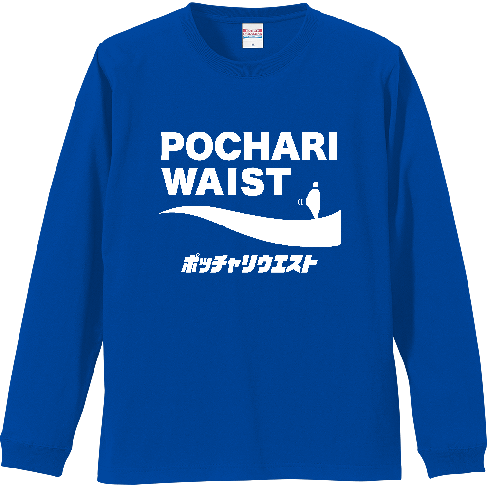 ポッチャリウエスト【パロディー商品】