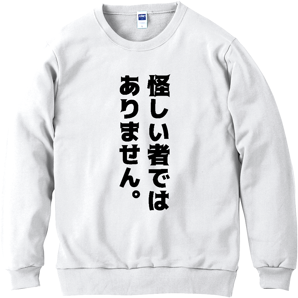 怪しい者ではありません。【おもしろメッセージ】