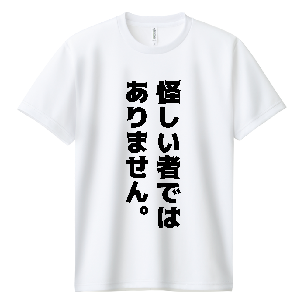 怪しい者ではありません。【おもしろメッセージ】