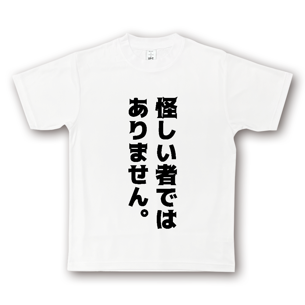 怪しい者ではありません。【おもしろメッセージ】