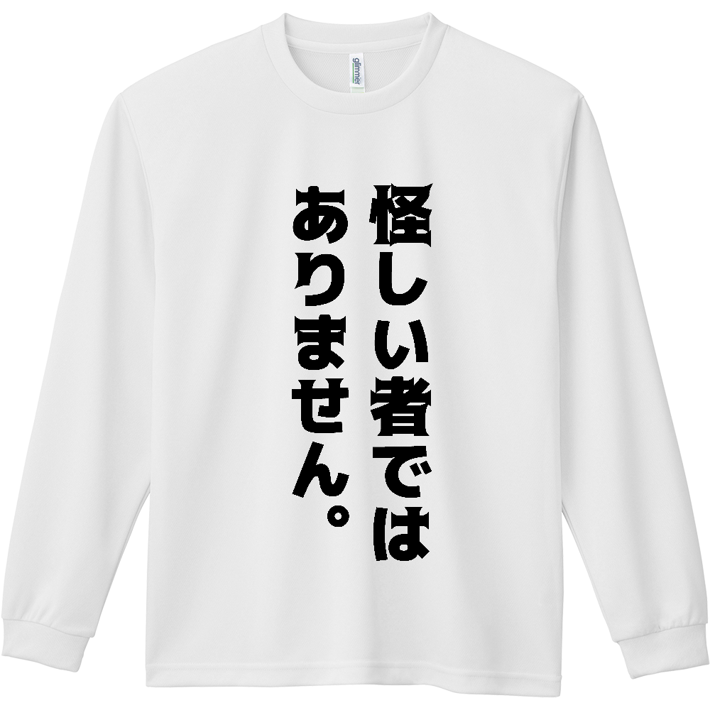 怪しい者ではありません。【おもしろメッセージ】