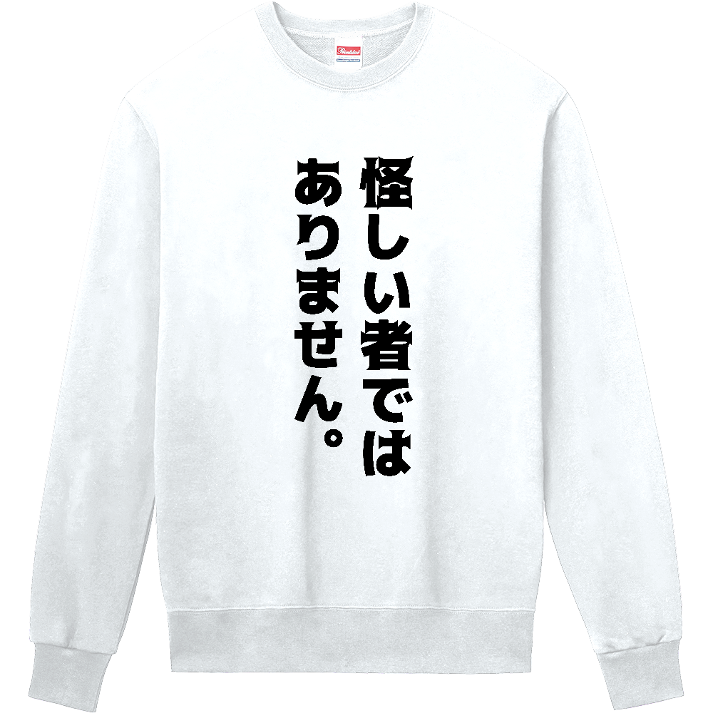 怪しい者ではありません。【おもしろメッセージ】