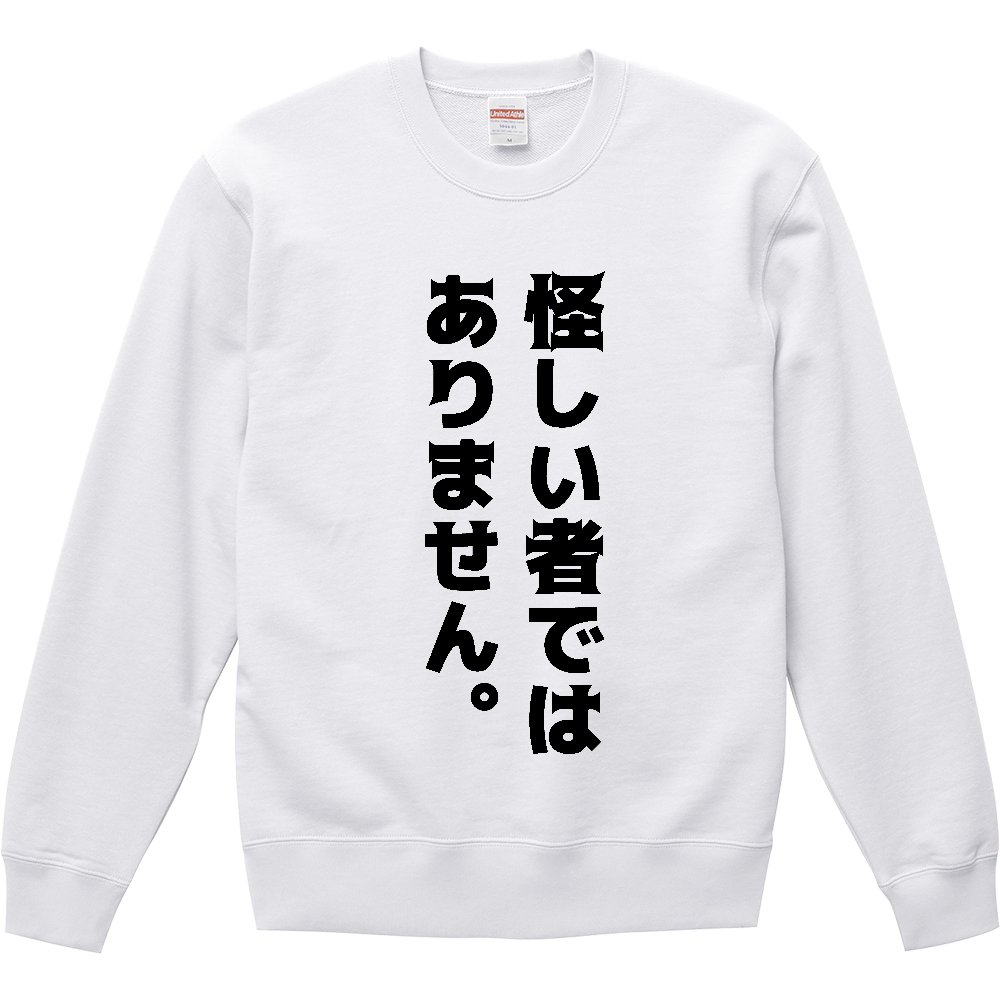 怪しい者ではありません。【おもしろメッセージ】