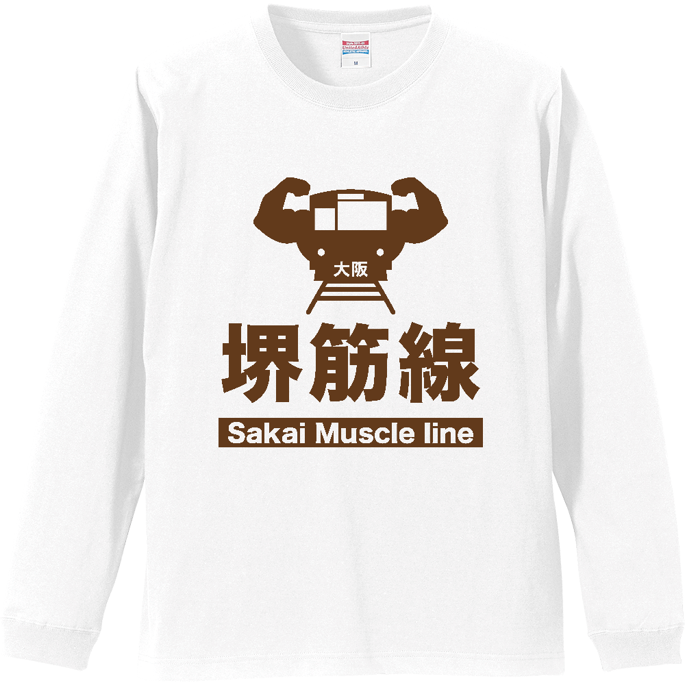 大阪・堺筋線(サカイマッスル・ライン)【パロディー商品・地下鉄】