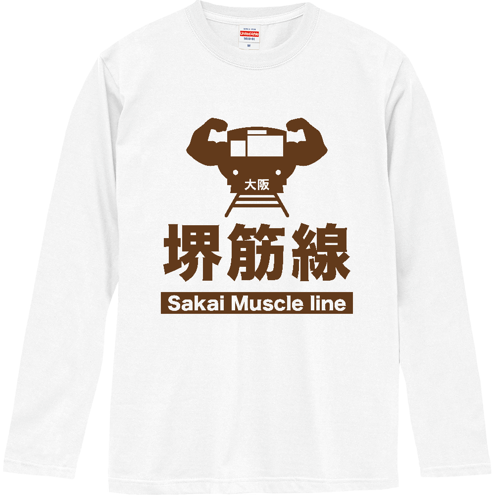 大阪・堺筋線（サカイマッスル・ライン）【パロディー商品・地下鉄】