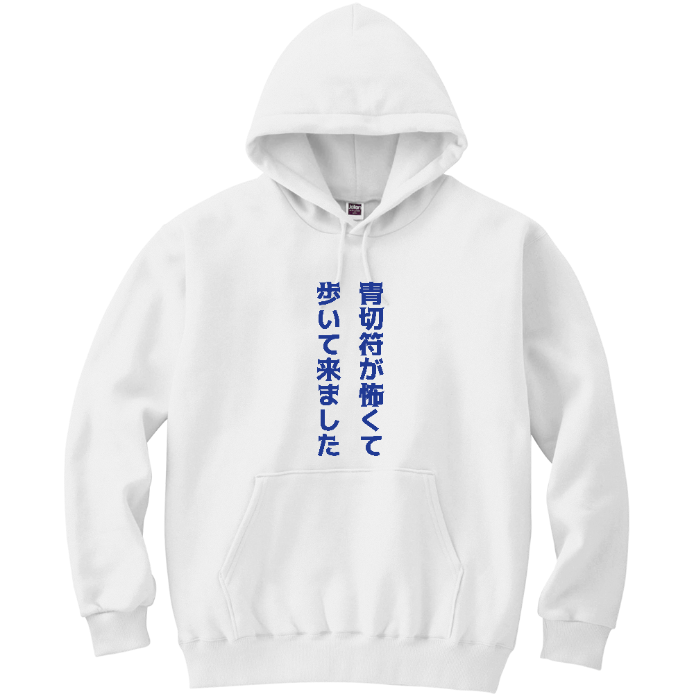 青切符が怖くて歩いて来ました【自転車・青切符・おもしろメッセージ】