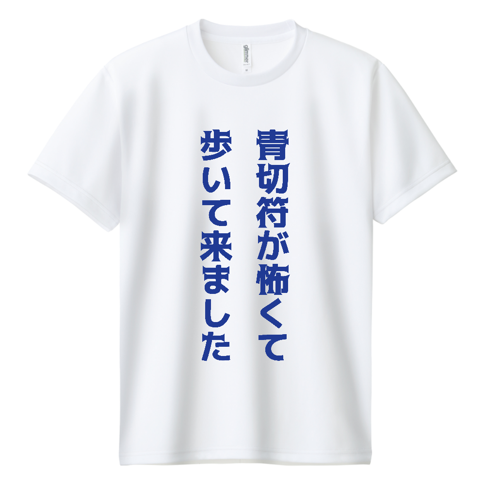青切符が怖くて歩いて来ました【自転車・青切符・おもしろメッセージ】