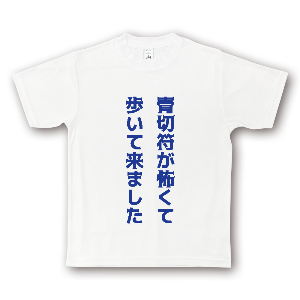青切符が怖くて歩いて来ました【自転車・青切符・おもしろメッセージ】