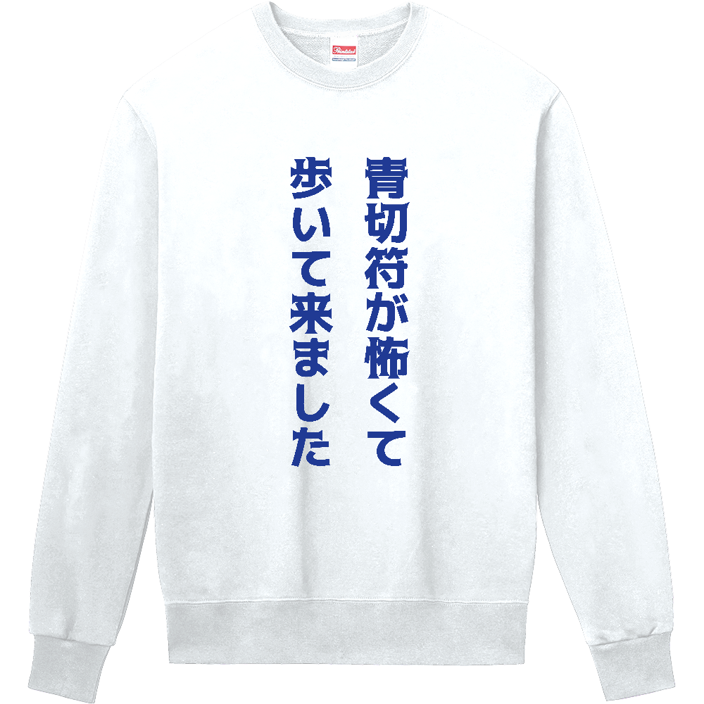 青切符が怖くて歩いて来ました【自転車・青切符・おもしろメッセージ】