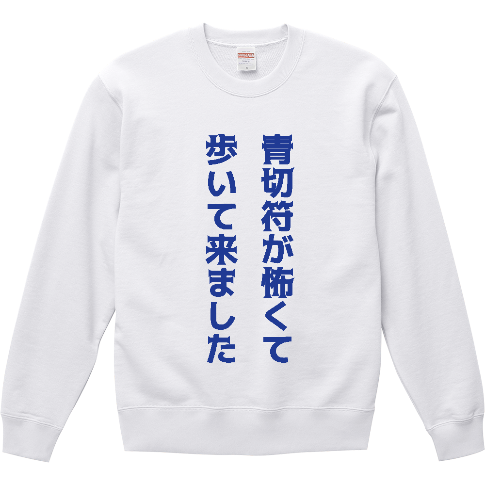 青切符が怖くて歩いて来ました【自転車・青切符・おもしろメッセージ】