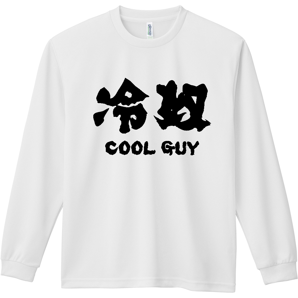 冷奴（ひややっこ）クールガイ【おもしろ筆文字】