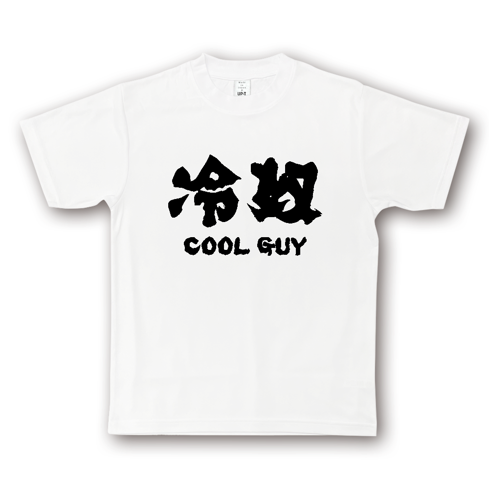 冷奴（ひややっこ）クールガイ【おもしろ筆文字】