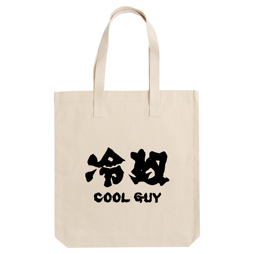 冷奴(ひややっこ)クールガイ【おもしろ筆文字】