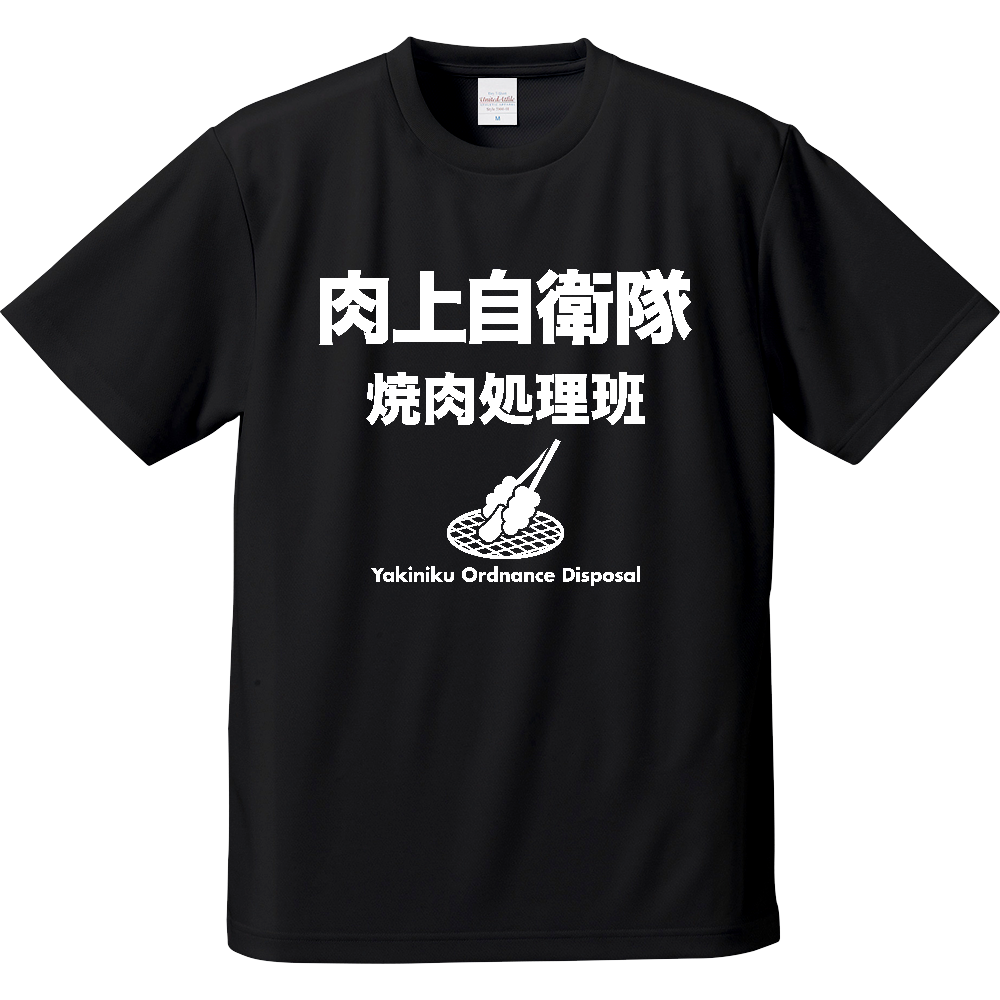 肉上自衛隊【焼肉処理班】BBQ・キャンプ・焼き肉