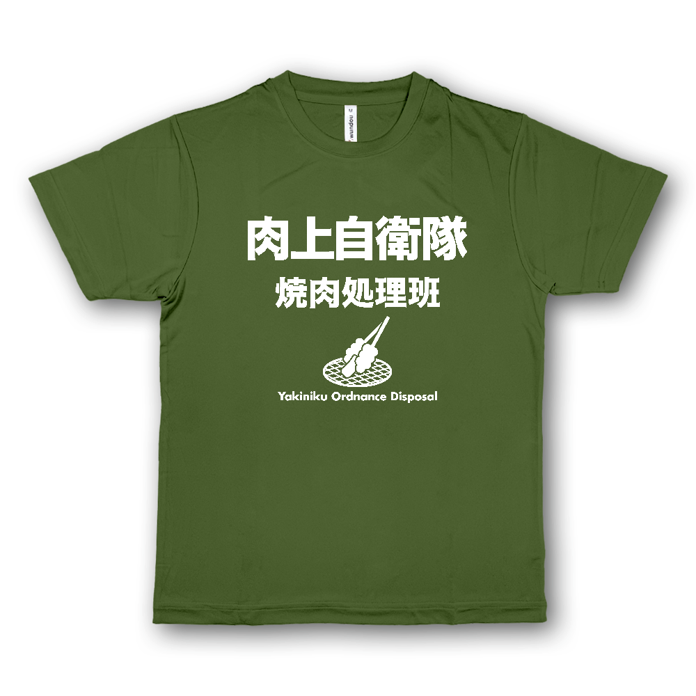 肉上自衛隊【焼肉処理班】BBQ・キャンプ・焼き肉