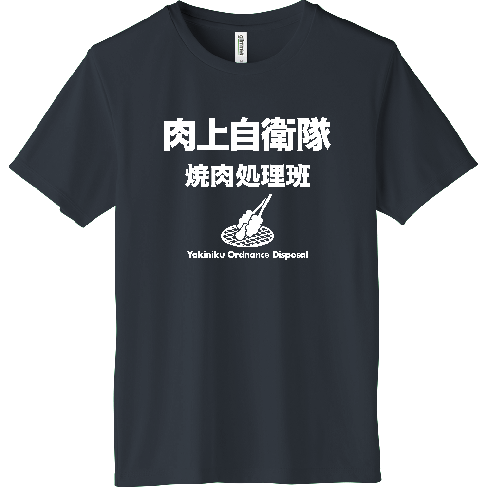 肉上自衛隊【焼肉処理班】BBQ・キャンプ・焼き肉