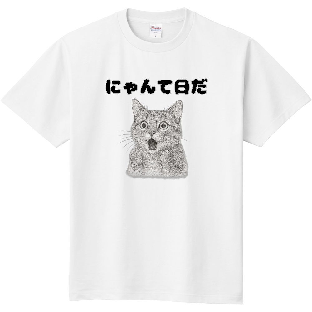にゃんて日だ Tシャツ