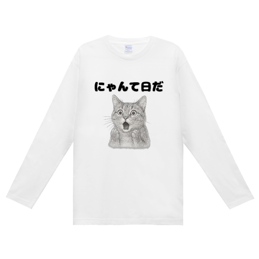にゃんて日だ ロングTシャツ