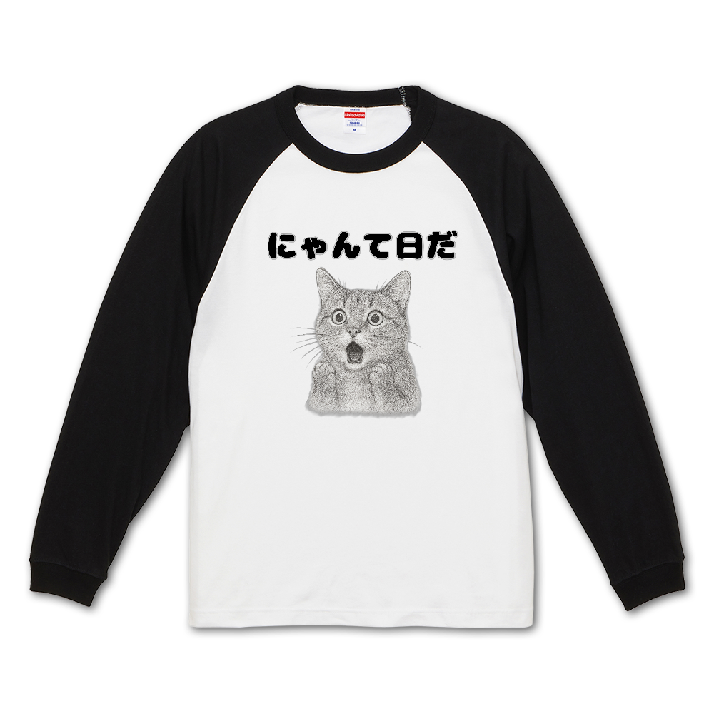 にゃんて日だ ラグランロングスリーブTシャツ