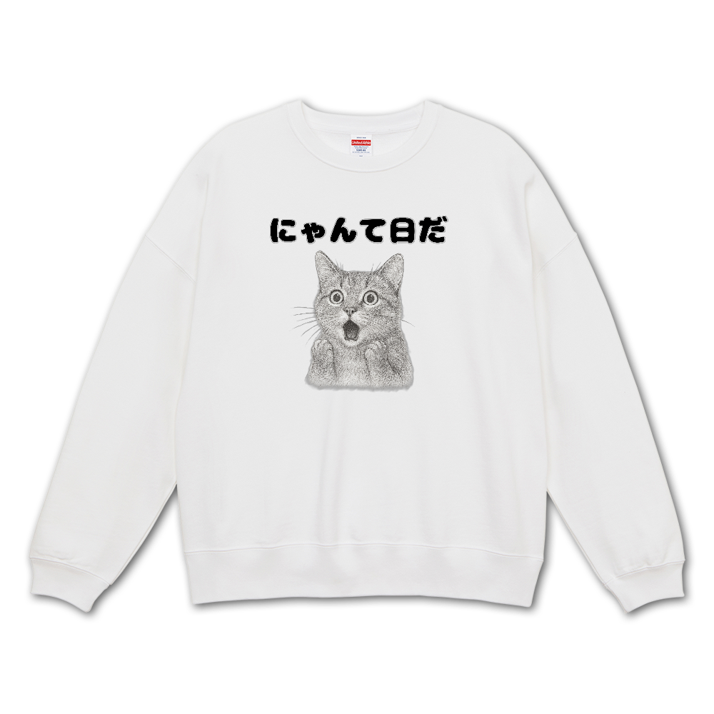 にゃんて日だ スウェット