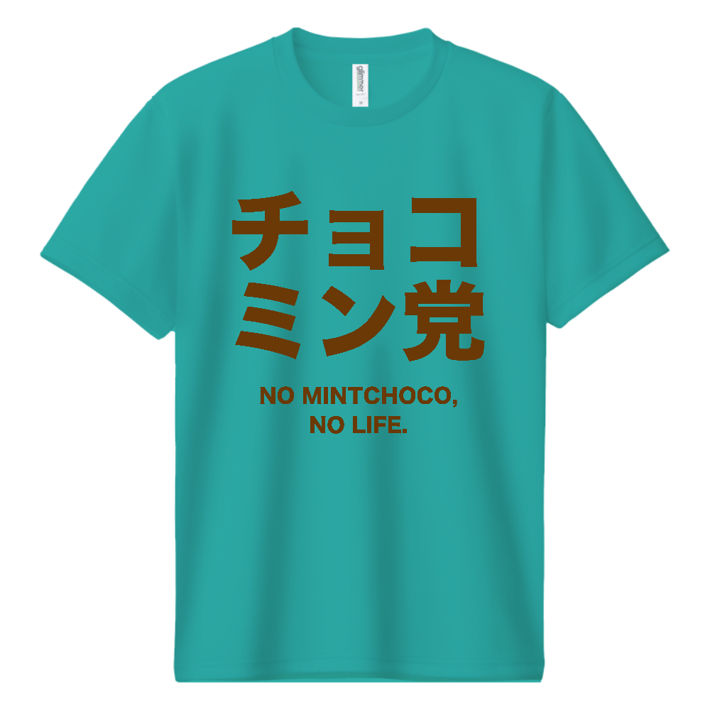 チョコミン党【チョコミント・おもしろ・ユーモア】
