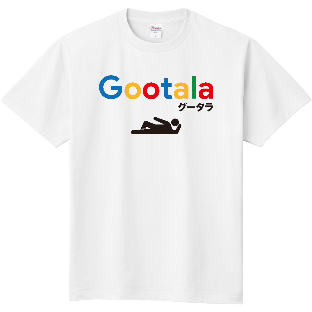 グータラ【パロディー商品】