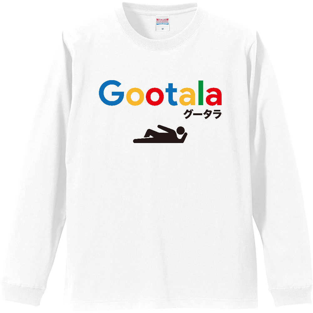 グータラ【パロディー商品】