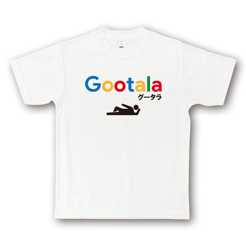 グータラ【パロディー商品】