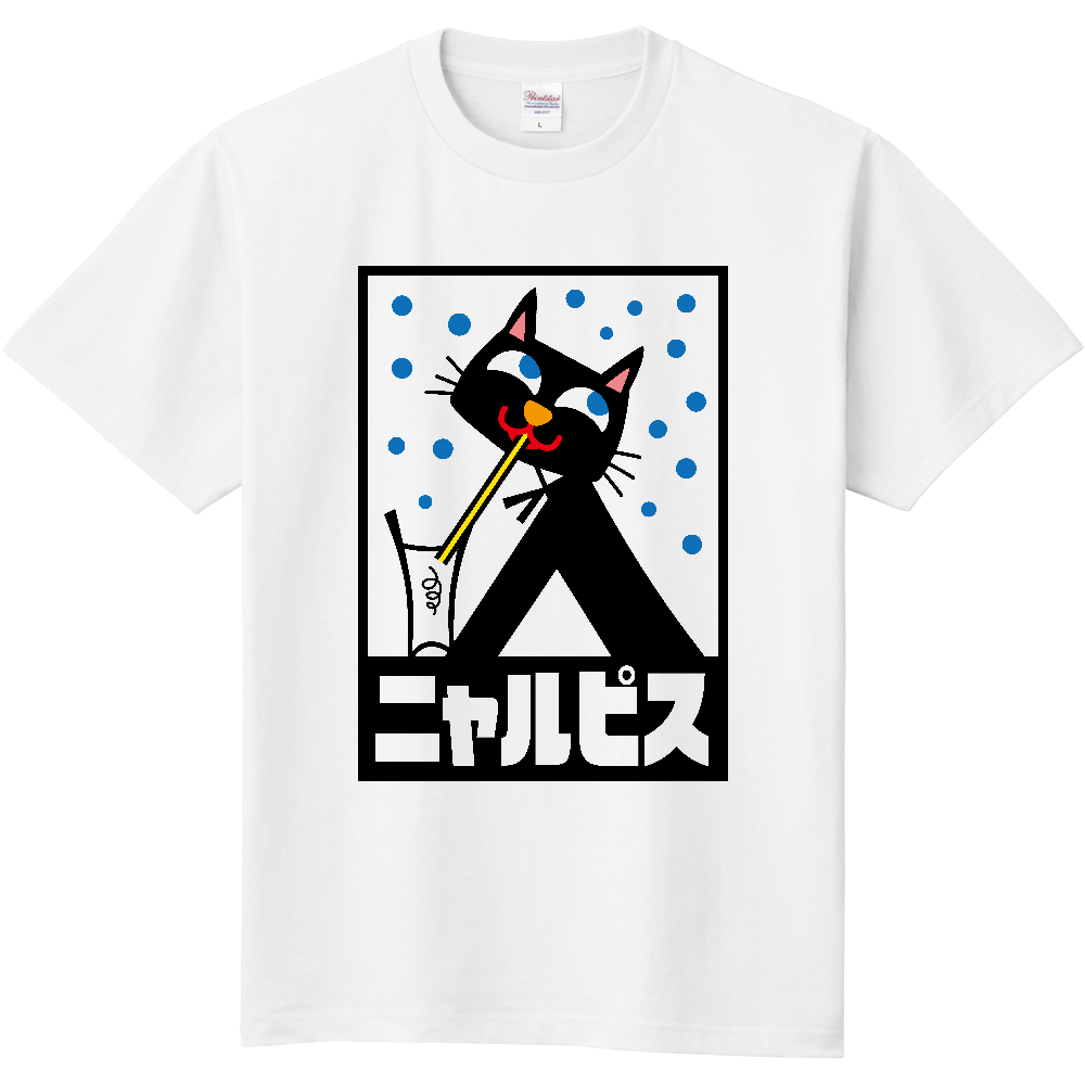 ニャルピス（昭和レトロ）【パロディー商品】