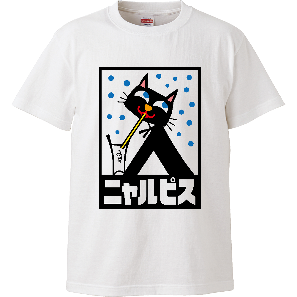 ニャルピス（昭和レトロ）【パロディー商品】