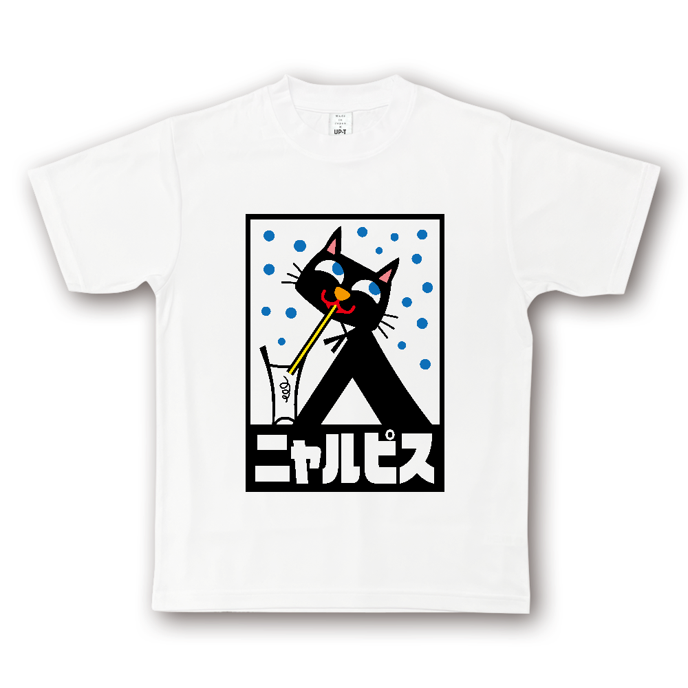 ニャルピス（昭和レトロ）【パロディー商品】