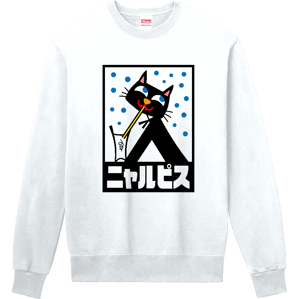 ニャルピス（昭和レトロ）【パロディー商品】