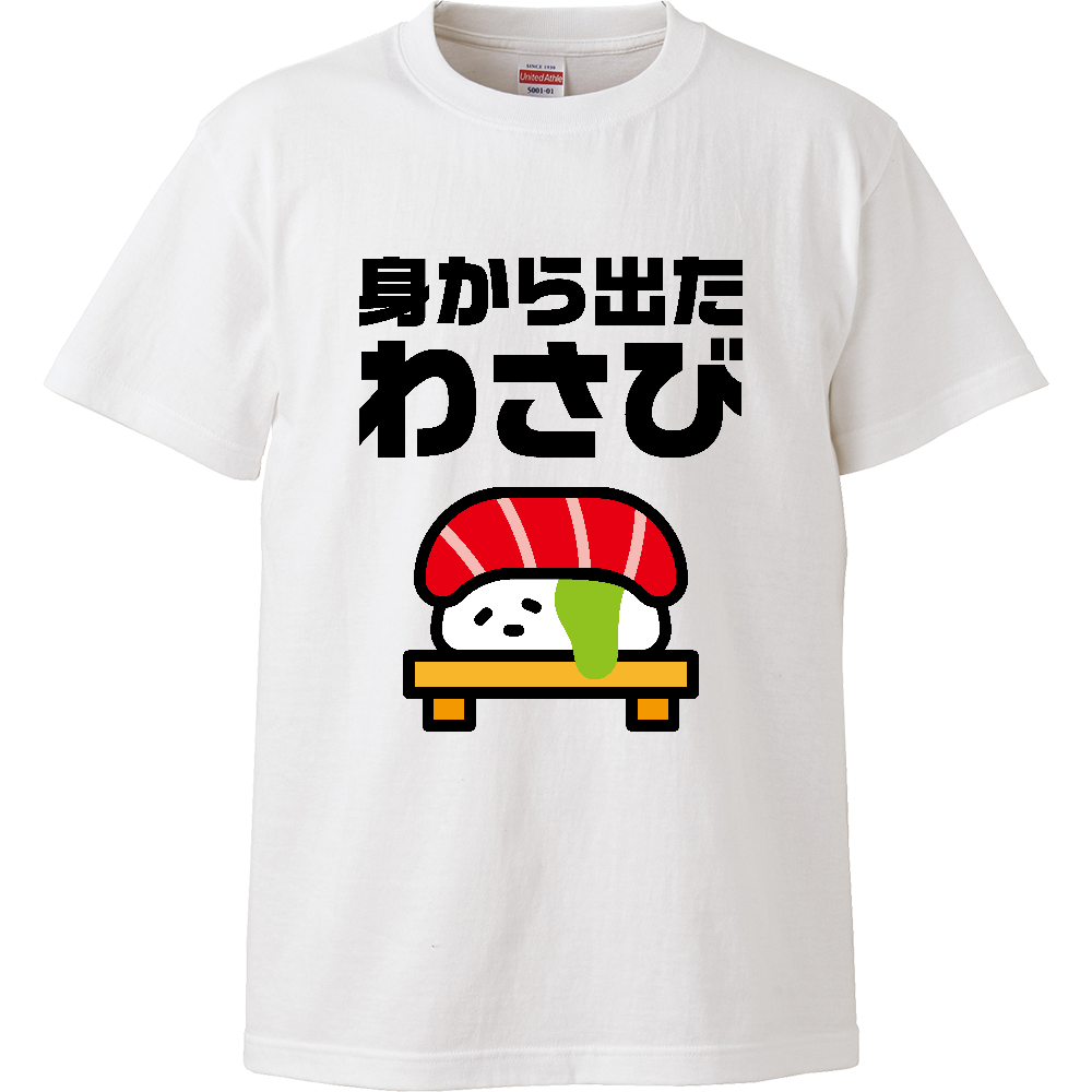 身から出たわさび【身から出た錆・ことわざパロディー・ジョーク】