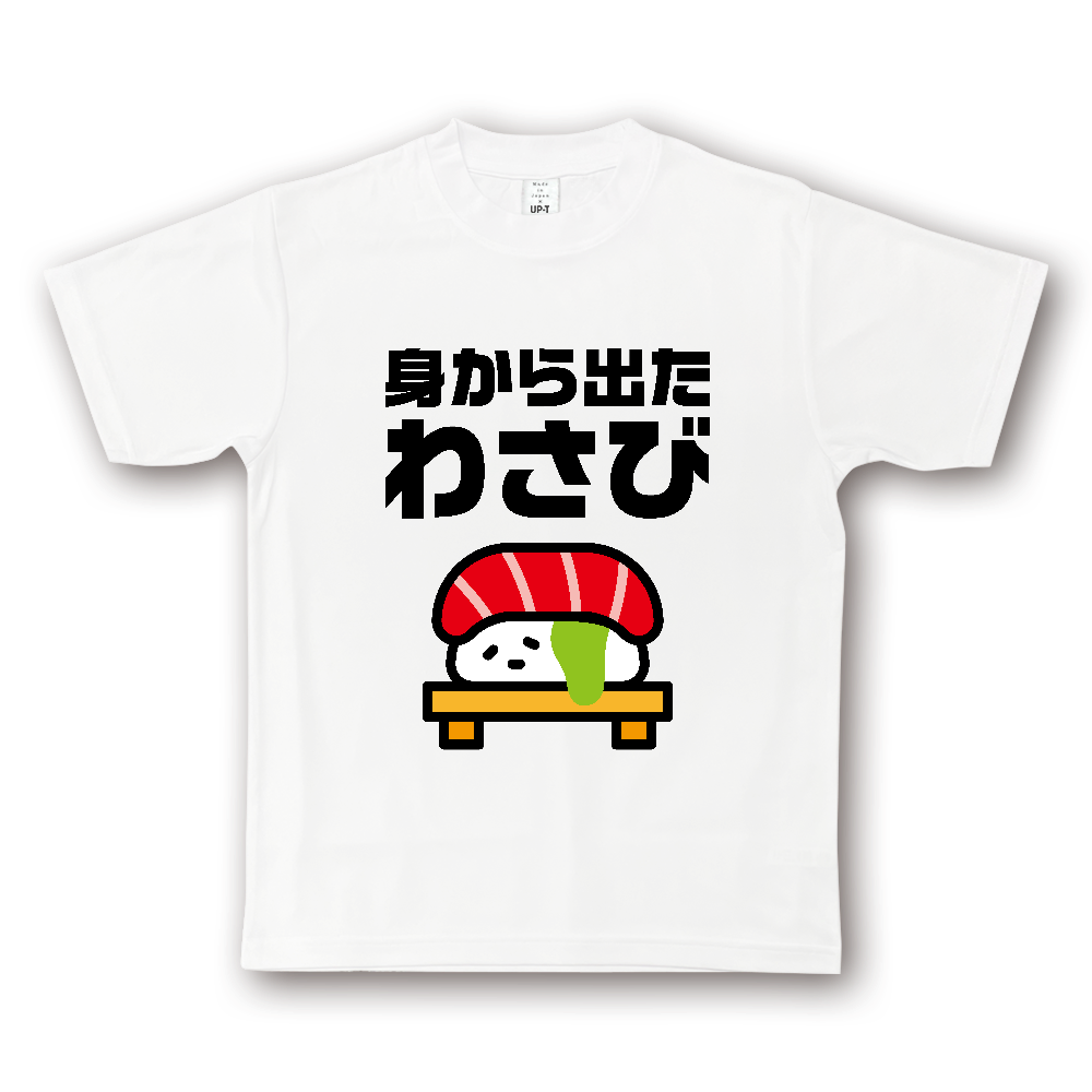 身から出たわさび【身から出た錆・ことわざパロディー・ジョーク】