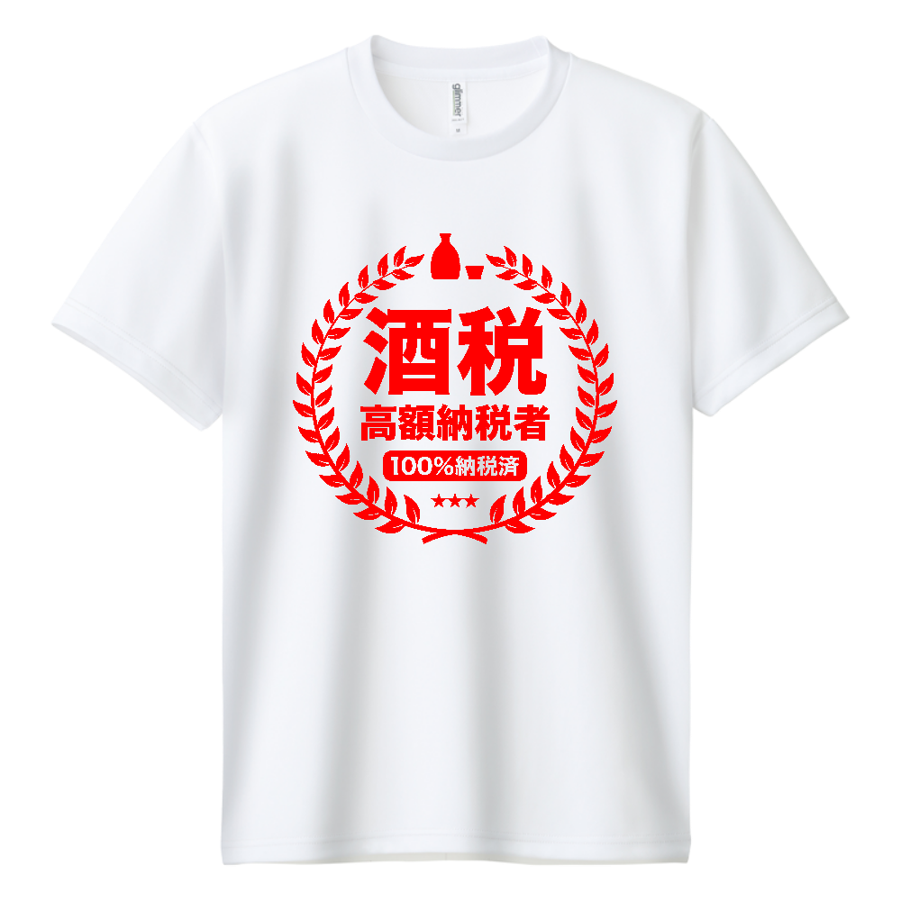 酒税高額納税者(しゅぜいこうがくのうぜいしゃ)【酒・ビール・飲み会】