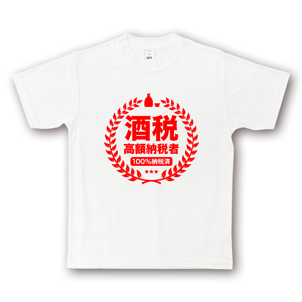酒税高額納税者（しゅぜいこうがくのうぜいしゃ）【酒・ビール・飲み会】