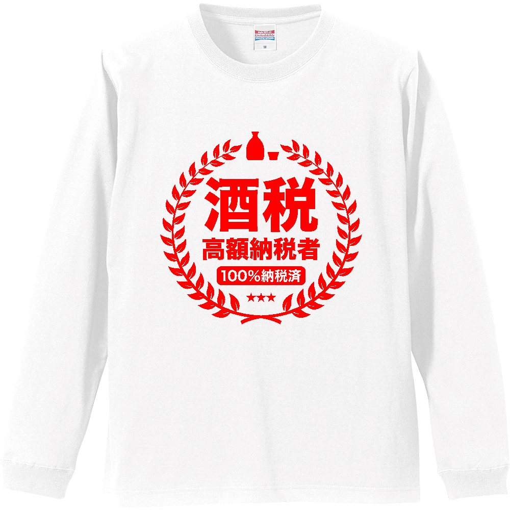 酒税高額納税者(しゅぜいこうがくのうぜいしゃ)【酒・ビール・飲み会】