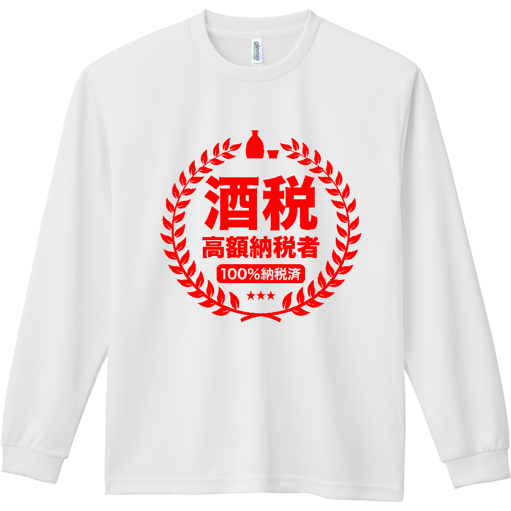 酒税高額納税者（しゅぜいこうがくのうぜいしゃ）【酒・ビール・飲み会】