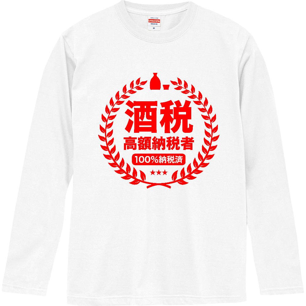 酒税高額納税者（しゅぜいこうがくのうぜいしゃ）【酒・ビール・飲み会】