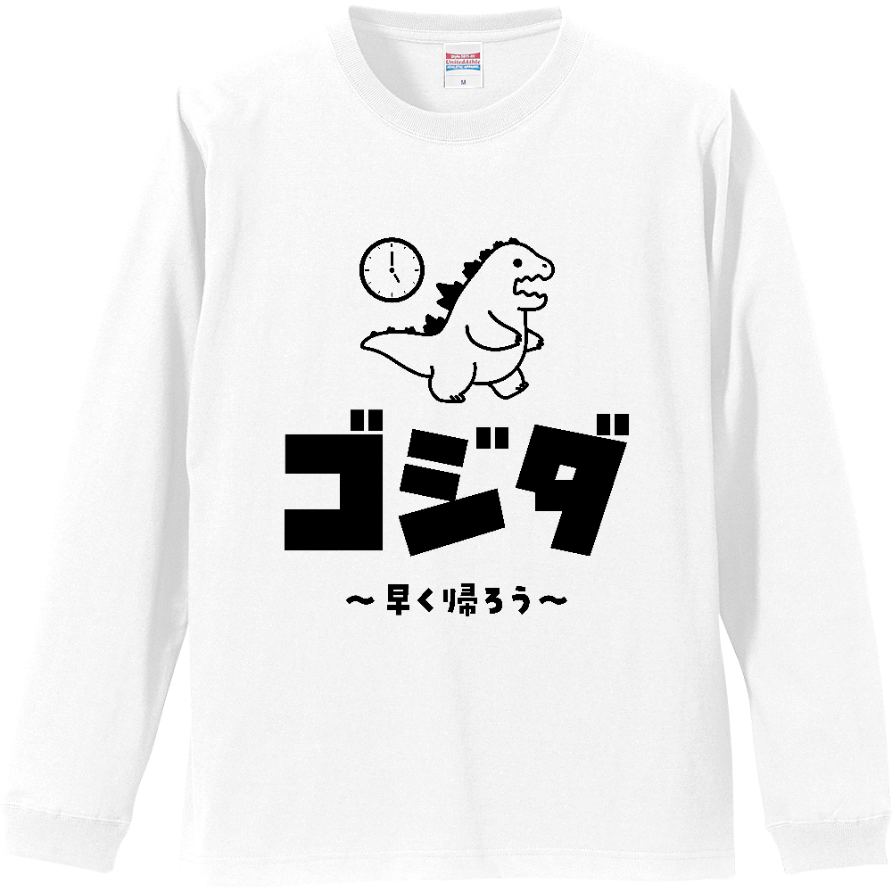 ゴジダ～早く帰ろう～【パロディー商品・ジョーク・イラスト】