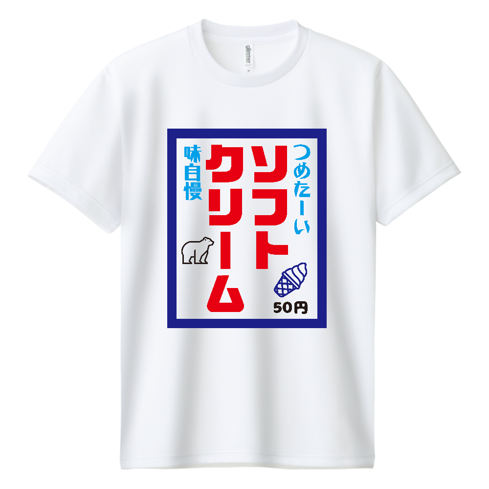 ソフトクリーム【昭和レトロ・のぼり旗デザイン】