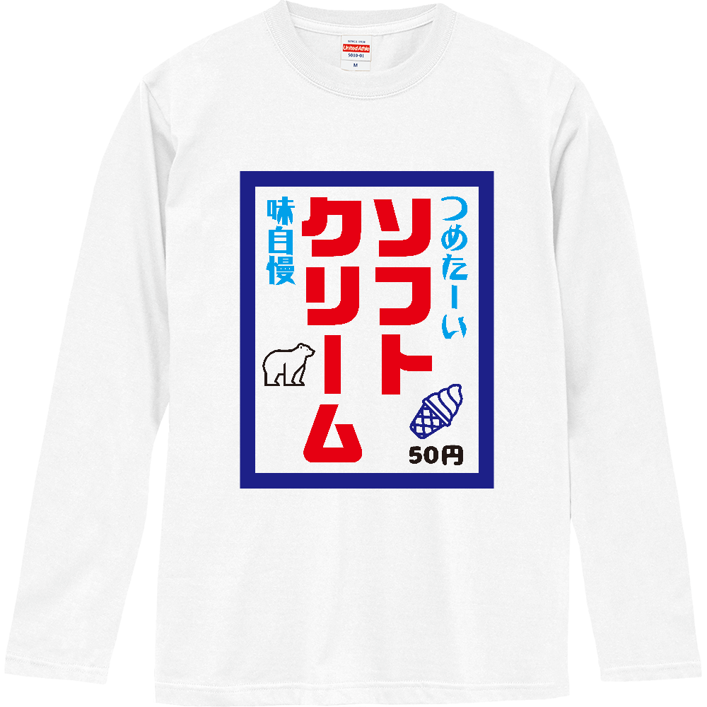 ソフトクリーム【昭和レトロ・のぼり旗デザイン】