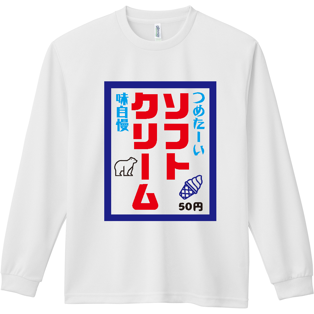 ソフトクリーム【昭和レトロ・のぼり旗デザイン】