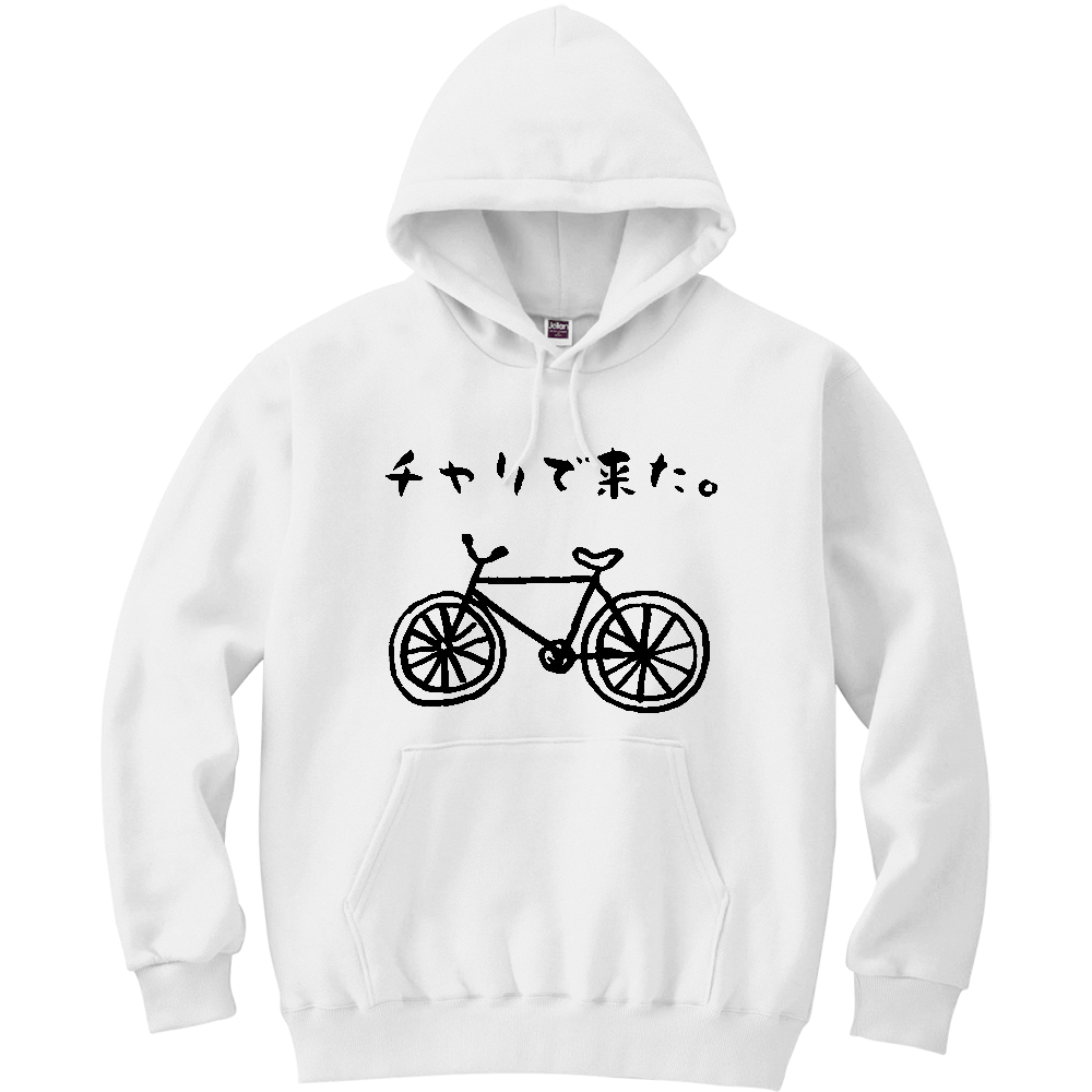 チャリで来た。【自転車・ゆるイラスト・おもしろメッセージ】