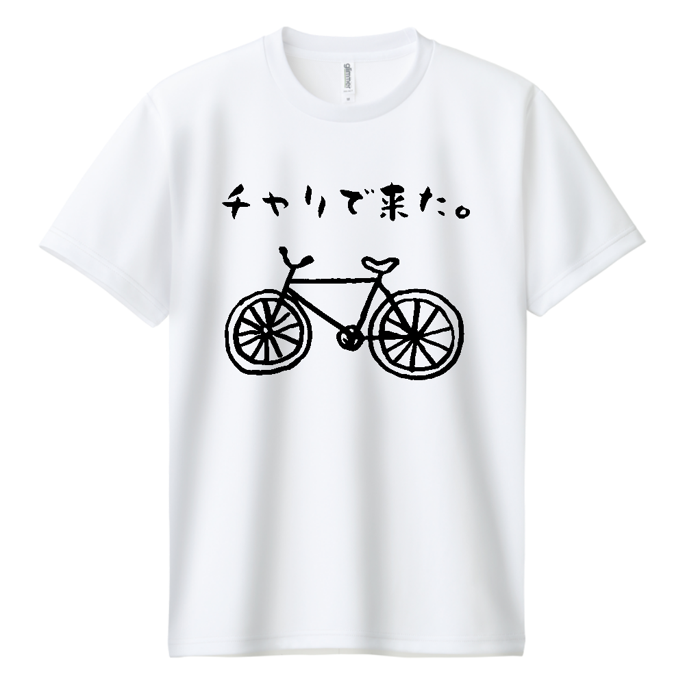 チャリで来た。【自転車・ゆるイラスト・おもしろメッセージ】